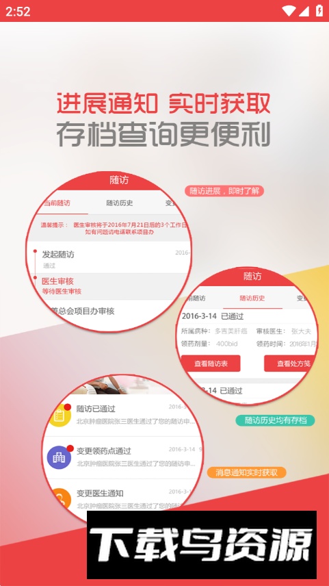 中慈助医易瑞沙app安卓版最新版截图4