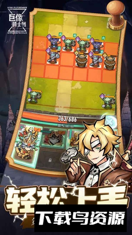 巨像骑士团手游官方正版最新版截图1