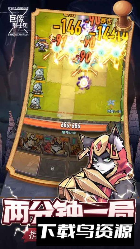 巨像骑士团手游官方正版最新版截图2