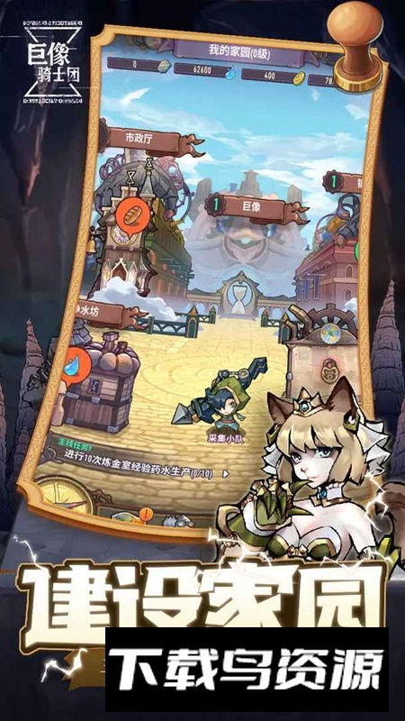 巨像骑士团手游官方正版最新版截图3
