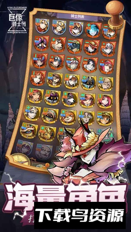 巨像骑士团手游官方正版最新版截图4