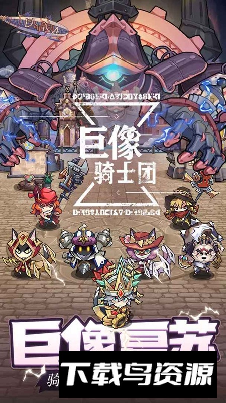 巨像骑士团手游官方正版最新版截图5