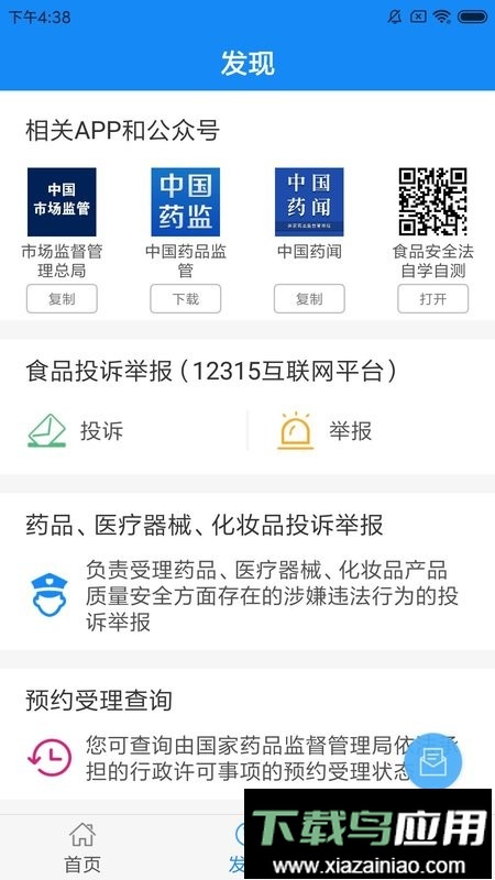 食药云搜手机版最新版截图1