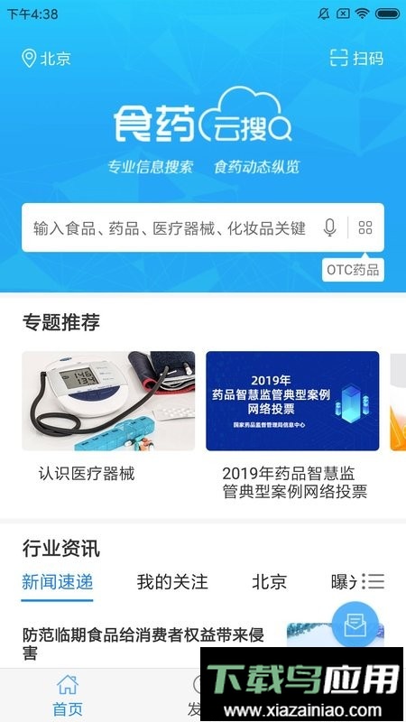 食药云搜手机版最新版截图3