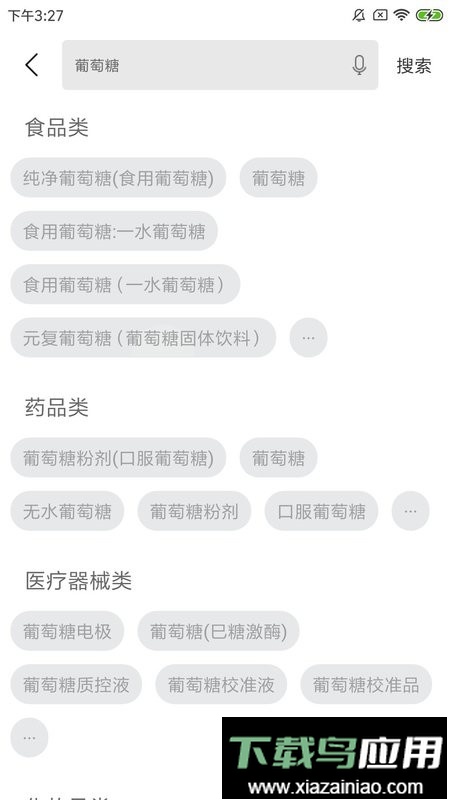 食药云搜手机版最新版截图5