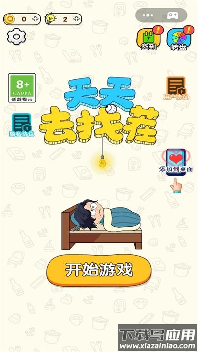 天天去找茬游戏最新版截图2