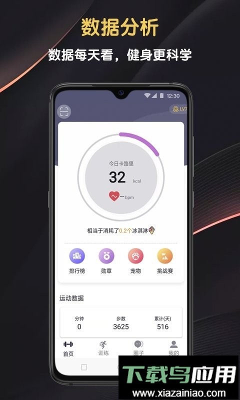 匠维运动客户端最新版截图1