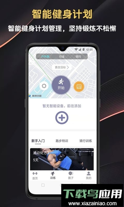 匠维运动客户端最新版截图3