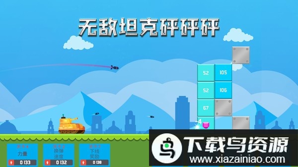 无敌坦克砰砰砰手机版最新版截图1