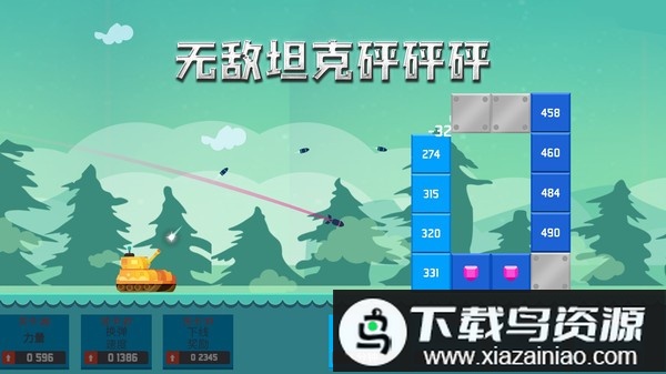 无敌坦克砰砰砰手机版最新版截图2