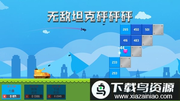 无敌坦克砰砰砰手机版最新版截图4