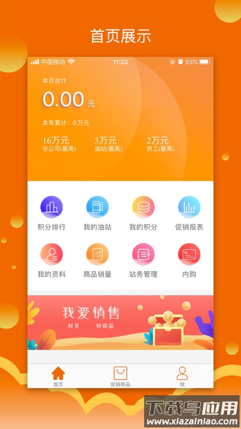 我爱销售app下载截图1
