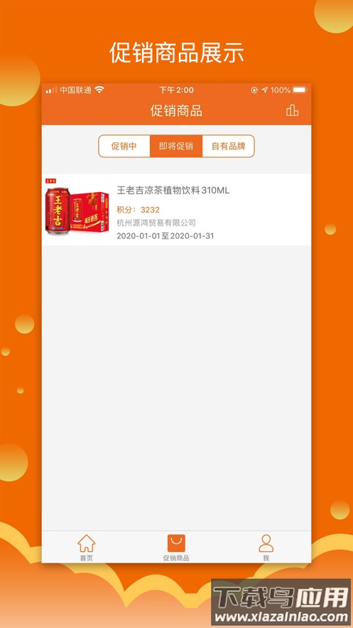 我爱销售app下载截图2