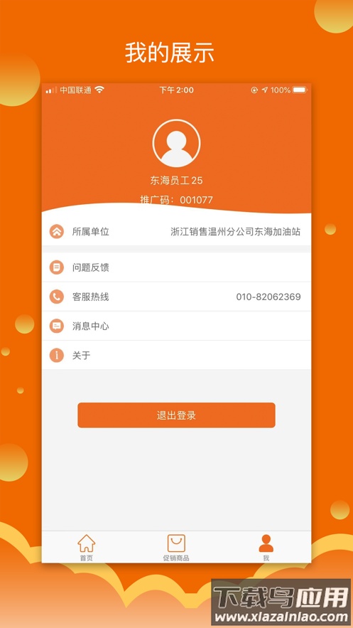 我爱销售app下载截图3