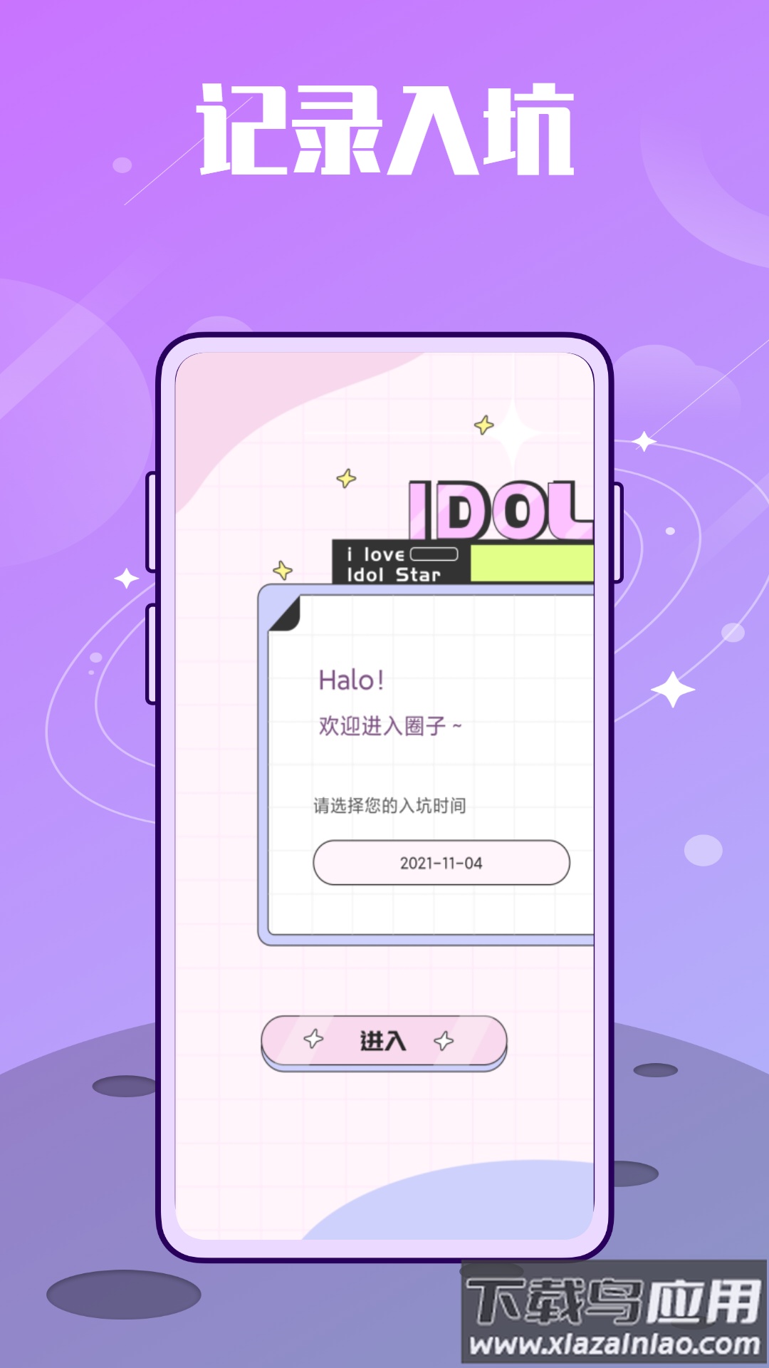 韩idol APP截图3