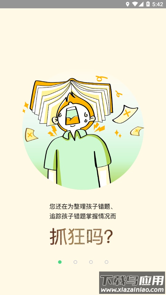 考一考家长端app官方下载截图1