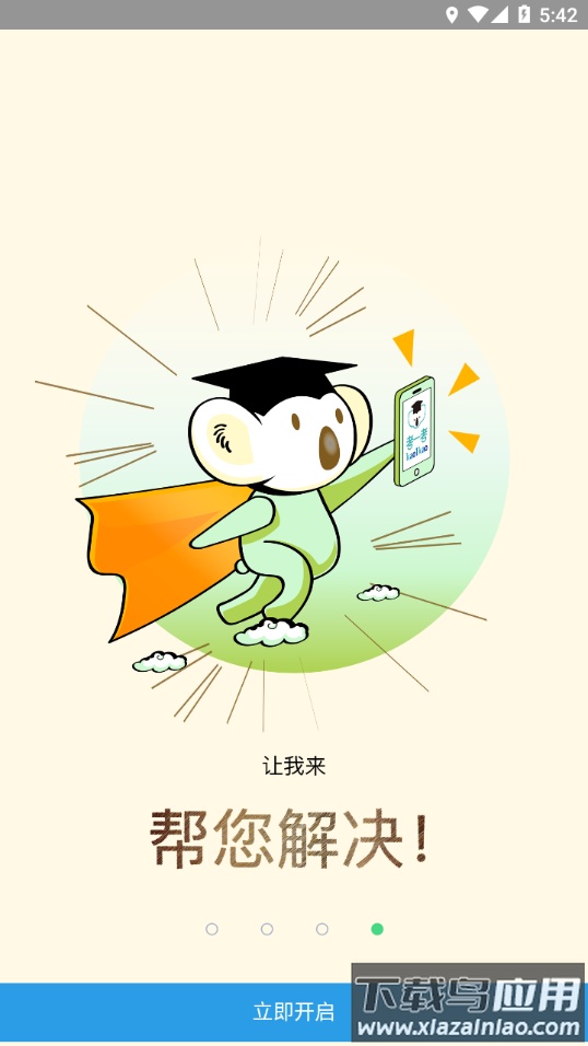 考一考家长端app官方下载截图3