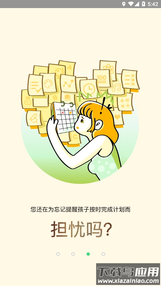 考一考家长端app官方下载截图4