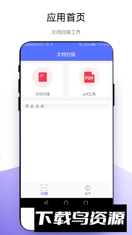 捷径扫描助手app安卓版截图2