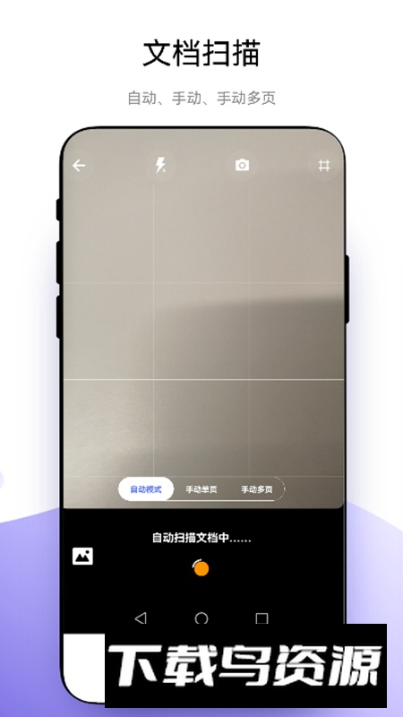 捷径扫描助手app安卓版截图3