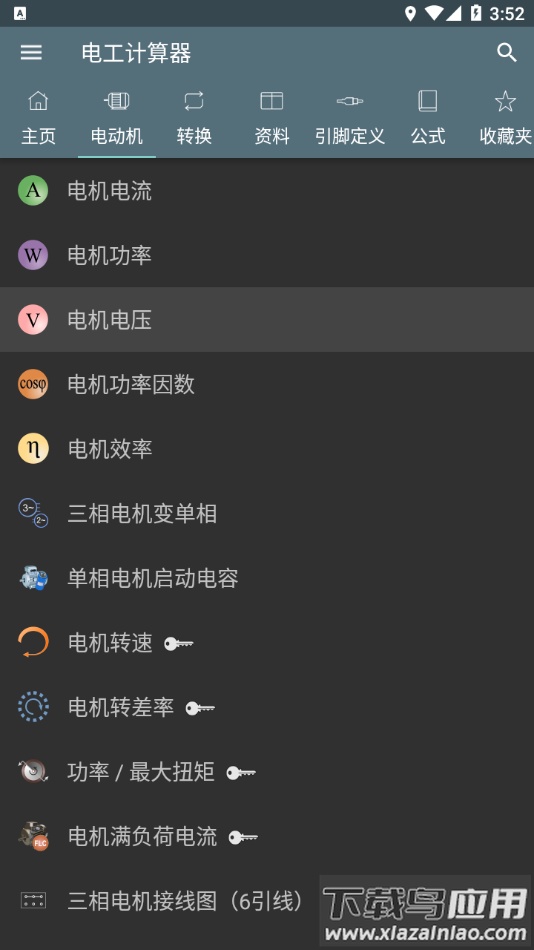 电工计算器app下载最新版截图2