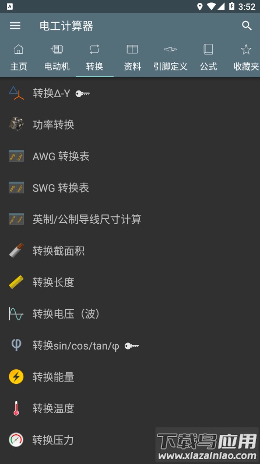 电工计算器app下载最新版截图3
