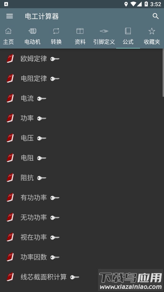 电工计算器app下载最新版截图4