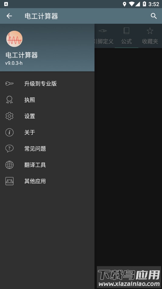 电工计算器app下载最新版截图5