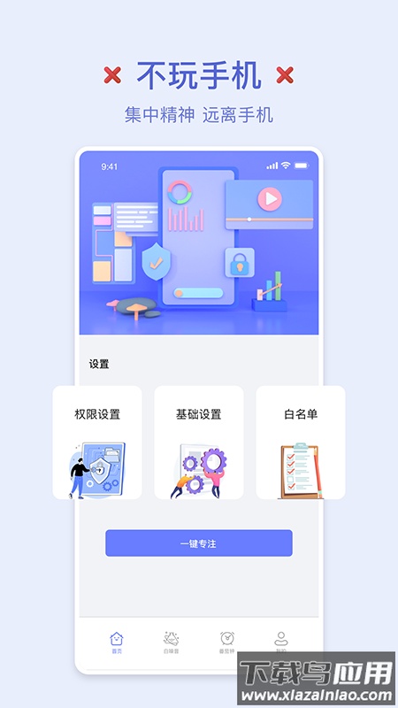 强制锁屏app下载截图1