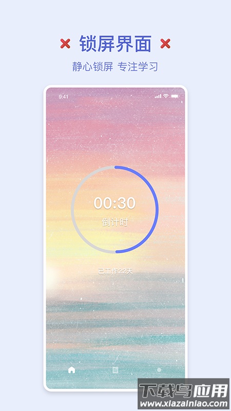 强制锁屏app下载截图2