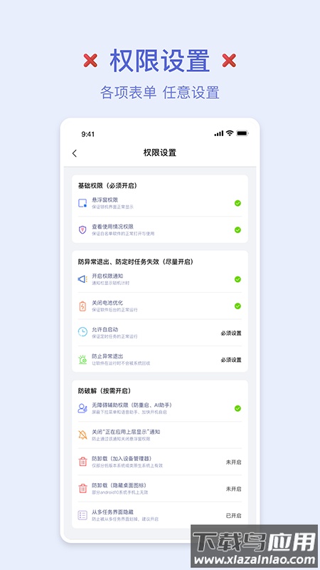强制锁屏app下载截图3