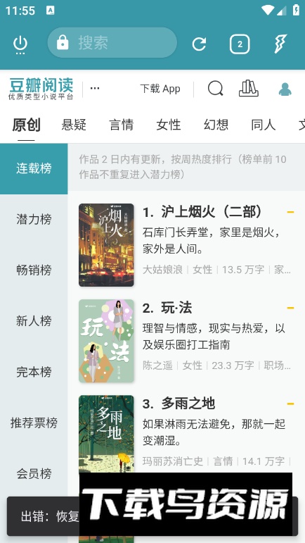 书源小说app无广告版最新版截图1