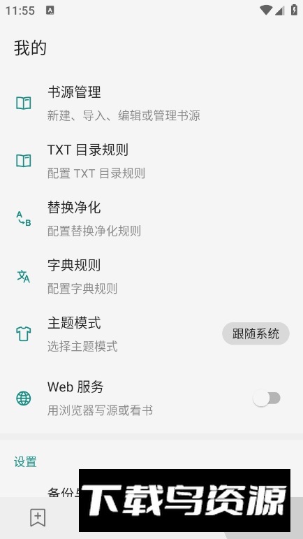 书源小说app无广告版最新版截图2