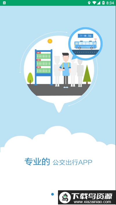 畅行芜湖app(更名芜湖公交)最新版截图2