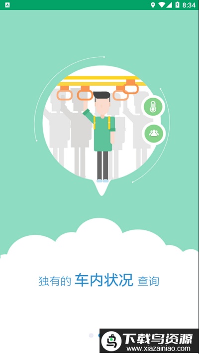 畅行芜湖app(更名芜湖公交)最新版截图3