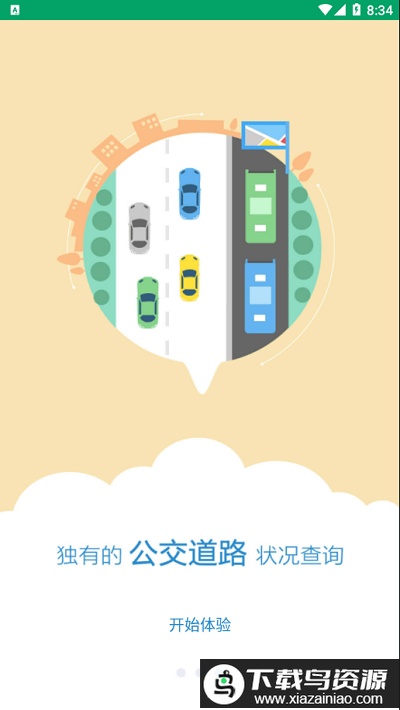 畅行芜湖app(更名芜湖公交)最新版截图4