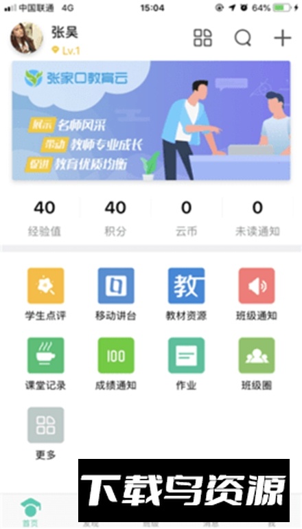 张家口教育云app免费版最新版截图3