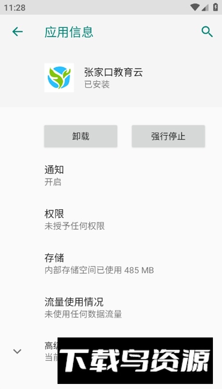 张家口教育云app免费版最新版截图4