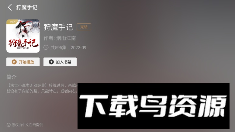 布丁听书app无广告版截图
