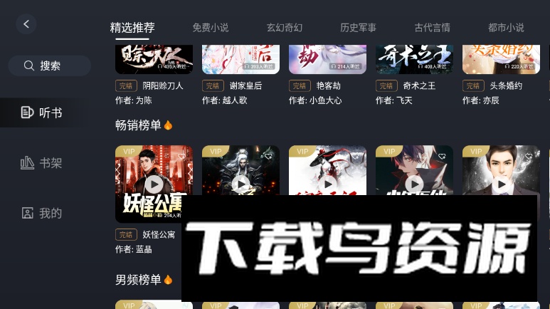 布丁听书app无广告版截图