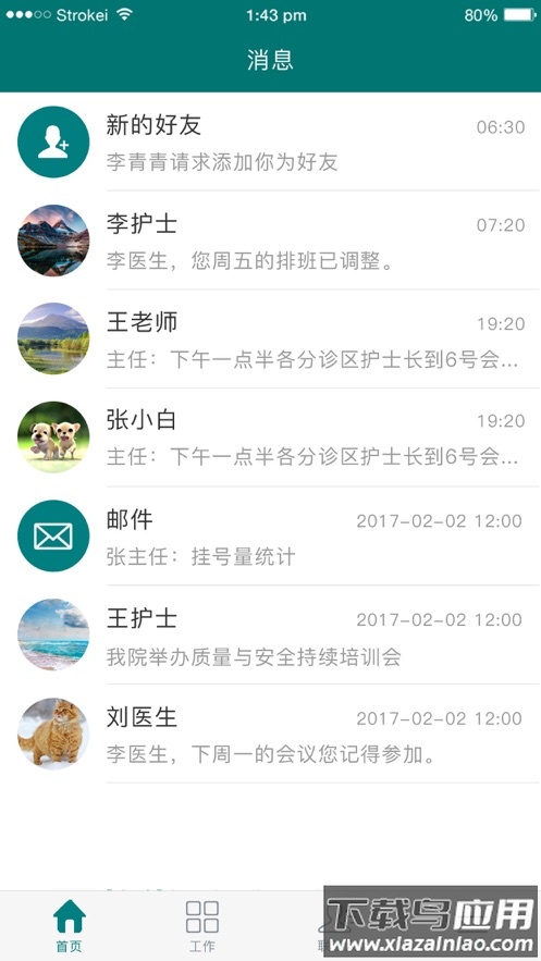 郑大一附院综合信息应用平台app截图1