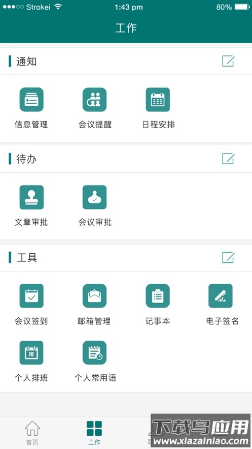 郑大一附院综合信息应用平台app截图2