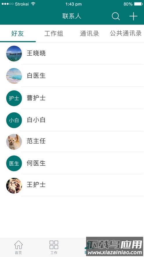 郑大一附院综合信息应用平台app截图3