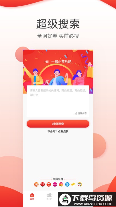 小节约app最新版截图2
