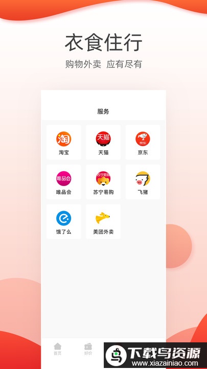 小节约app最新版截图4