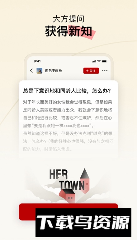 hertown软件安卓版截图4