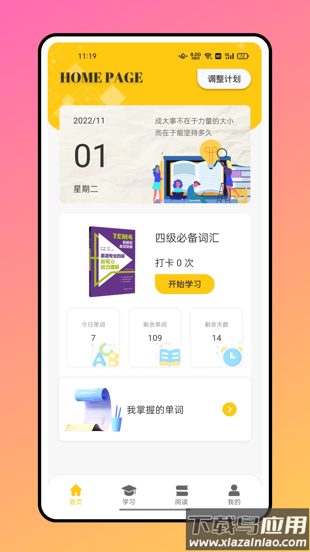 口语练习软件下载截图1