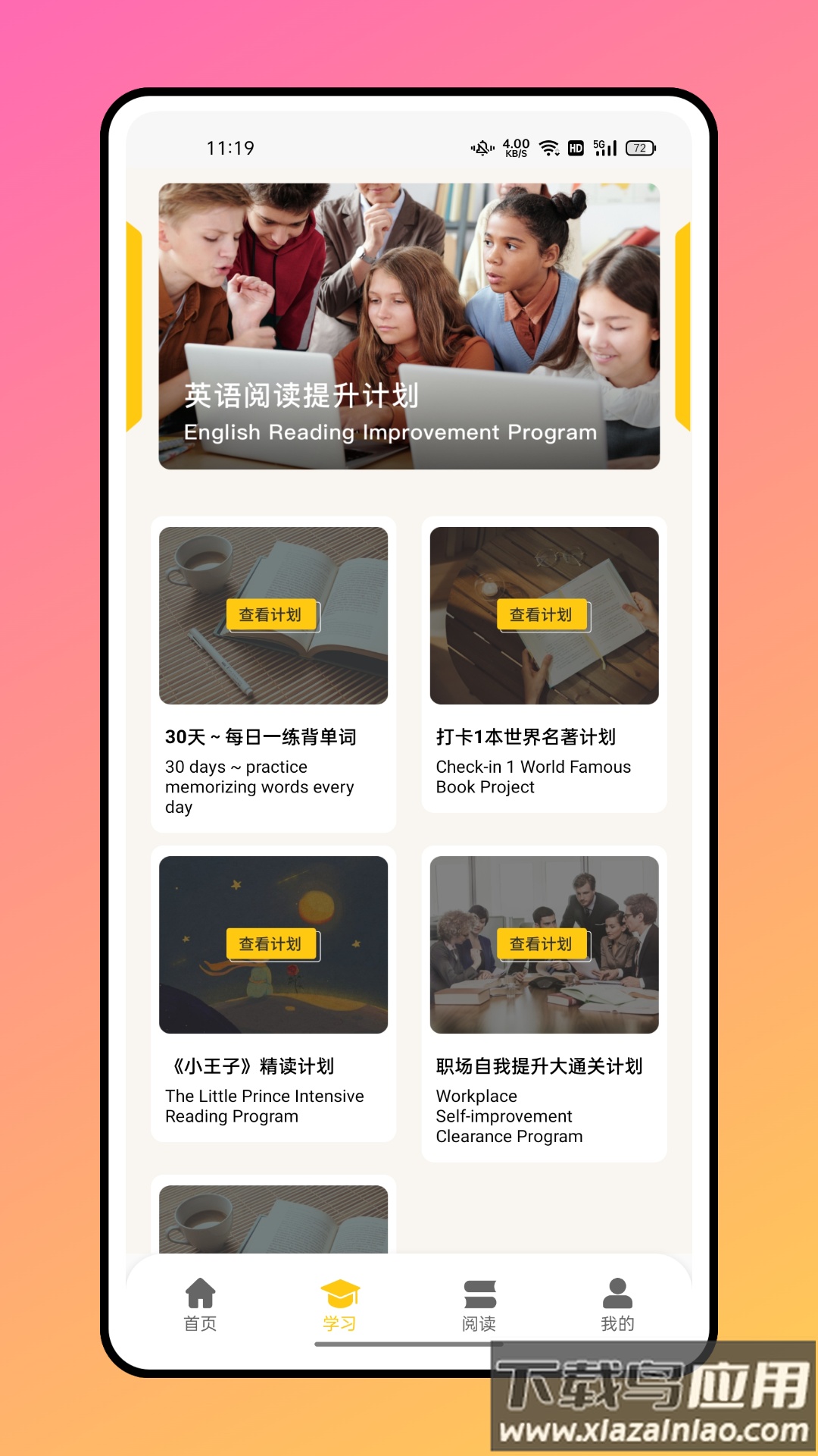 口语练习软件下载截图2