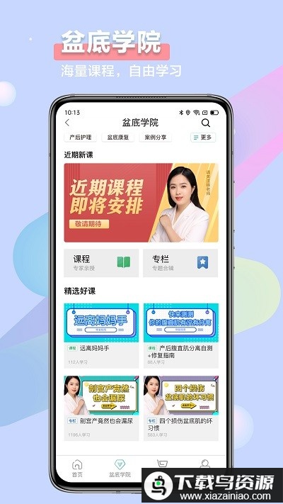 昕佳康最新版截图1