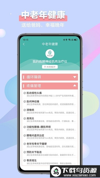 昕佳康最新版截图2